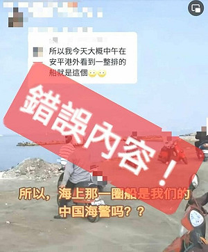 高雄媽祖海巡遭網傳為中國海警船 海巡署:勿輕信