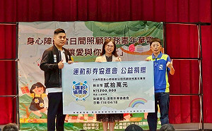 身心障礙者嘉年華會  創造「共融共好、社區參與」友善環境  