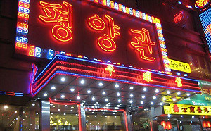 景氣太差 朝鮮在中國開的餐廳大規模倒閉