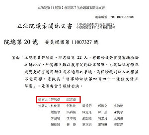 鄭文逸炒股判13年定讞 黃國昌怒斥許智傑及邱志偉:修法幫脫罪