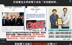 安控國家隊變中國貼牌隊！國防軍事要塞也淪陷 卓榮泰允2週內清查