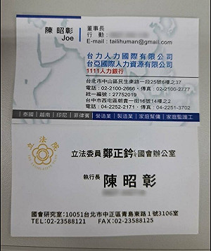 鄭正鈐動員移工上凱道? 綠幕僚揪細節:執行長就搞人力資源公司