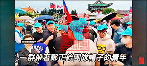 鄭正鈐疑動員移工參加426集會 新竹地檢署分案調查:此案性質重大