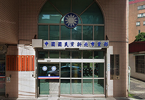 幽靈連署案檢調再出擊! 國民黨新北黨部今早遭搜索  2黨工被帶走