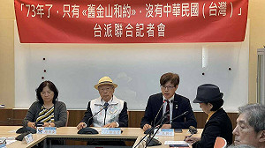 舊金山和約生效73週年 基進呼籲揮別中華民國體制、獨立建國