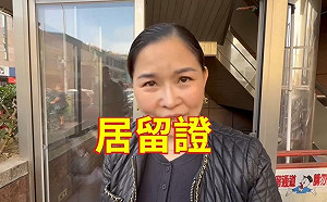 鄭正鈐稱426上凱道新住民有拿身分證　養生館老闆娘意外打臉：是居留證