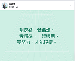 查死亡連署不公?李進勇:我保證一套標準、一體適用
