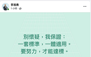 查死亡連署不公？李進勇：我保證一套標準、一體適用