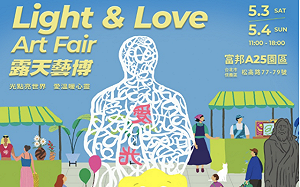 富邦美術館一周年館慶！台灣首次露天藝博誕生 扶植青年原創藝術家