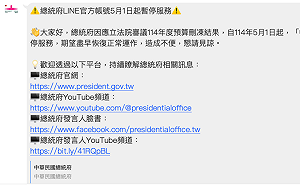 總統府Line停止服務、遭民眾黨酸哭窮：近3年標案金額曝光