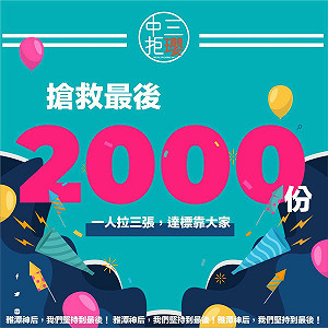 剩最後69小時！ 罷團發告急文：楊瓊瓔二階只差2000份就達標！ 