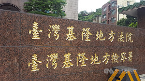 疑涉查個資助罷免 基隆2戶所主任10萬元交保