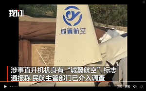 (影)中國五一亡命假期!蘇州直升機墜毀觀景區1死4傷、福州轎車撞向人群