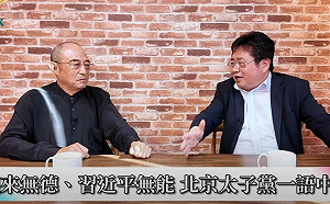 (影)《矢板明夫Newtalk》薄熙來評習近平「鼻涕蟲」？ 矢板明夫：習近平接班純屬例外