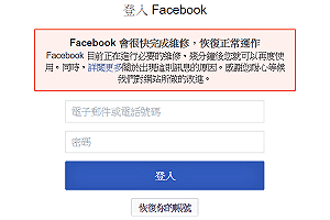 臉書大當機 全球網民都哀號
