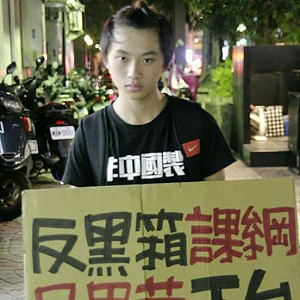 課審會學生委員遭恐嚇 林致宇：絕不寬貸