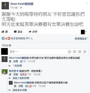 柯P小編安慰再接再厲  謝政鵬 :  已不懂再接再厲是什麼!