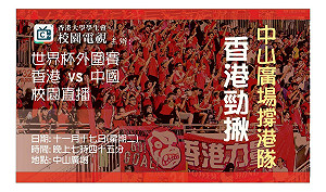 香港足球迷狂噓中國國歌  恐立法開罰