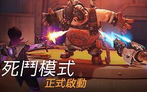 《鬥陣特攻》全新死鬥模式  玩家一打七獨自奮戰