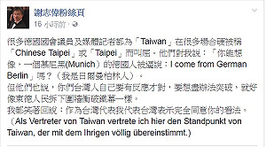 台灣正名 謝志偉：德議員籲像拆圍牆突破