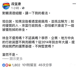 賴神組閣踢舘？段宜康：下一個被犠牲掉的林全