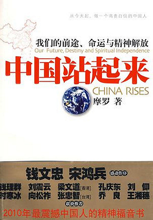 余杰觀點》魯迅傳人跪下去，納粹先鋒站起來