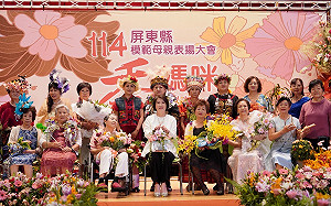 屏東縣表揚46位模範母親  邀媽咪走秀展自信  