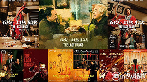 朱玉昌觀點》超脫人生的地獄 《破．地獄》揭示生死一念觀