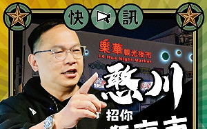 告急！雙和罷團差500份「我們就送啦」王義川招你今晚樂華夜市衝連署