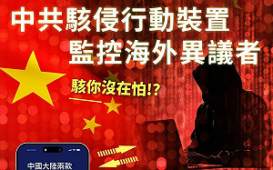 在美華人遭祕密監控17年! 《60分鐘》揭中共在美龐大間諜活動