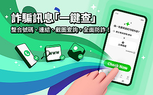 比 ChatGPT 還懂詐騙！Whoscall 推「一鍵查」 整合號碼、連結、截圖查詢 一鍵識破詐騙
