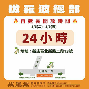 總部24小時開放！「拔羅波」拼安全門檻：什麼時候來連署都可以