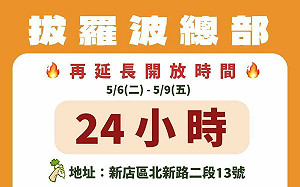 總部24小時開放！「拔羅波」拼安全門檻：什麼時候來連署都可以