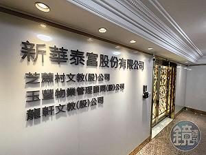 芝蔴街染紅黑3／轉換經營權互控詐騙淘空洗錢　投資人再爆大股東竟是中共黨員