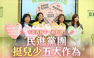 喊話不再有下一個剴剴 民進黨團推修法、強化監督及出養機制