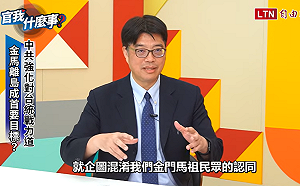 陳玉珍等立委提案修正「離島建設條例」 邱垂正：恐淪為中國「洗產地」