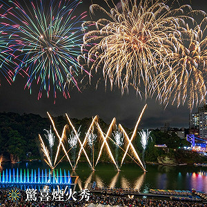 碧潭水舞5/24登場!還有4場300秒「水火同源」煙火秀