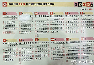 「紀念日及節日實施條例」增5個國定假日 人事總處:將於條例生效後重新公告