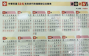 「紀念日及節日實施條例」增5個國定假日 人事總處：將於條例生效後重新公告