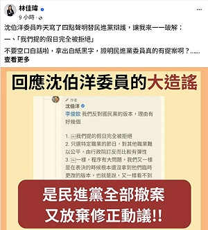 民進黨反對國定假日修法 林佳瑋怒批:沒有人這樣騙選票