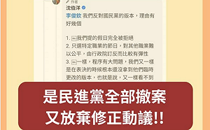 民進黨反對國定假日修法　林佳瑋怒批：沒有人這樣騙選票