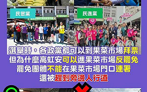 怒批「只准州官放火」 竹市議員質疑高虹安為何可進果菜市場反罷免？