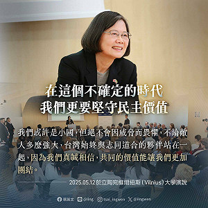 全文》台立都經歷慘痛非民主制度 蔡英文:我們是小國但不會因威脅而畏懼