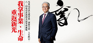 4兒子中他最像吳火獅!吳東亮75歲接掌泛新光集團「我心裡有數,要拿命幫家族」