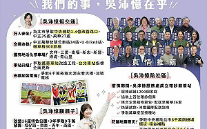 推文宣戰勝罷免  吳沛憶獲「最強里長」方荷生等20里長力推 