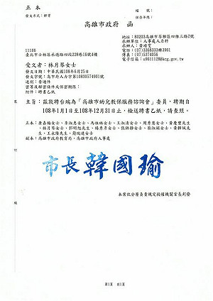 林月琴自肥爭議!貼韓國瑜、朱立倫、侯友宜等聘書:沒多拿一塊錢