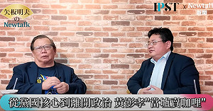 (影)《矢板明夫Newtalk》「台灣政壇「文膽」始祖 他揭開遠離政治核心「賣咖哩飯」真正原因