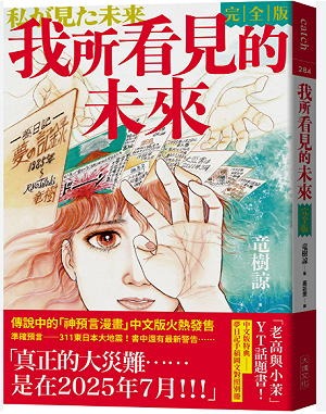 漫畫預言日本七月有「大地震」!港人嚇壞頻退票 作家說話了
