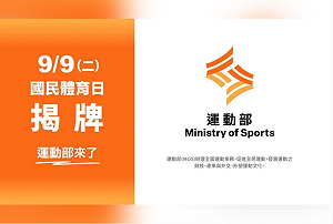 運動部9/9掛牌成立 聖火橘及動能黃視覺設計首曝光