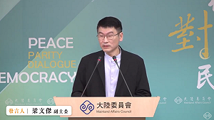 陸委會:禁中央機關人員參與中國「海峽論壇」 提醒國人遵守兩岸條例